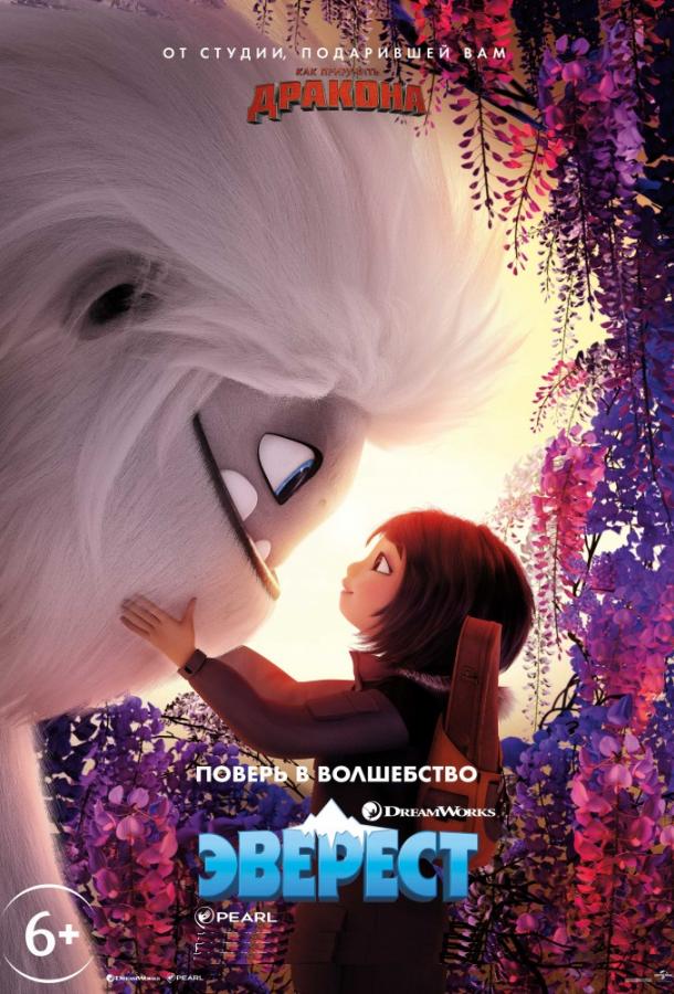 Смотреть на Лордфильм 2.0 Мультфильм Эверест 2019